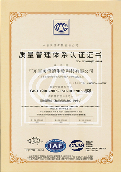 ISO9001证书(图1)